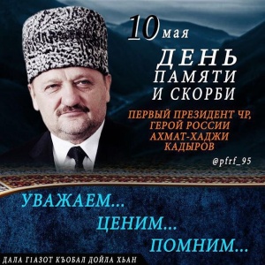 Презентация 10 мая день памяти и скорби народов чеченской республики